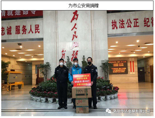為市公安局捐贈(zèng)