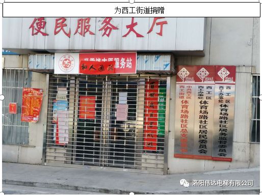 為西工街道捐贈(zèng)