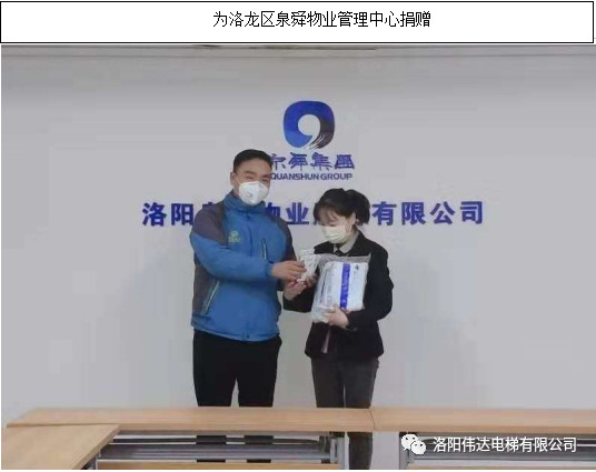 為洛龍區(qū)泉舜物業(yè)捐贈(zèng)